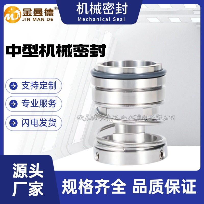 现货供应 ISR80-65-160机械密封 单吸管道泵 管道离心泵用轴封