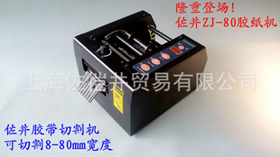 ZCUT 可切割80mm宽度胶纸机 80胶带切割机