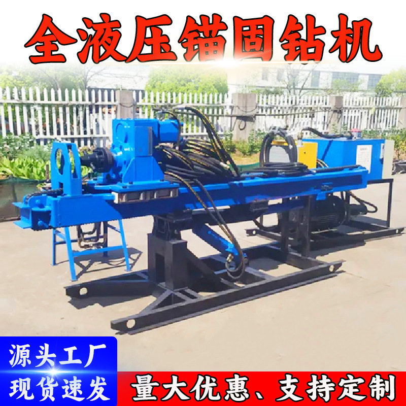分体式全液压锚固钻机 MG70电动管棚工程基坑隧道支护锚固钻孔机