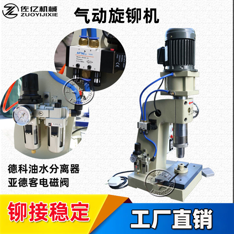 佑亿机械旋铆机自动送订铆钉机TC136气动旋铆机压铆机铆接机