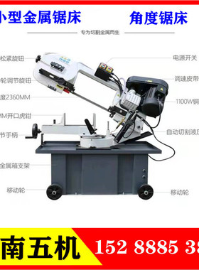 济南五机锯床BS-712R角度锯床小型金属带锯床0-45度切割锯床型材