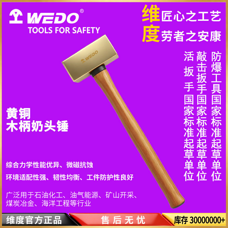 WEDO维度黄铜方锤厂家直供木柄无火花防损伤四方锤手锤BR2106B