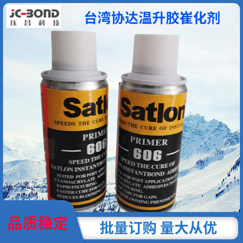 批发台湾协达Satlon安规温升测试胶电偶胶606(催化剂)快固