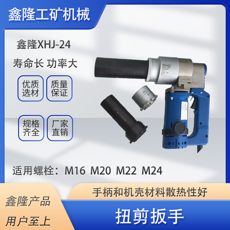 鑫隆扭剪扳手 电动扭剪扳手桥梁工程扭剪器轻便钢结构