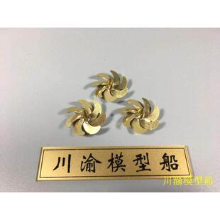 1/144海狼级潜艇螺旋桨遥控潜艇配件号手05904改装零件船模与轴件