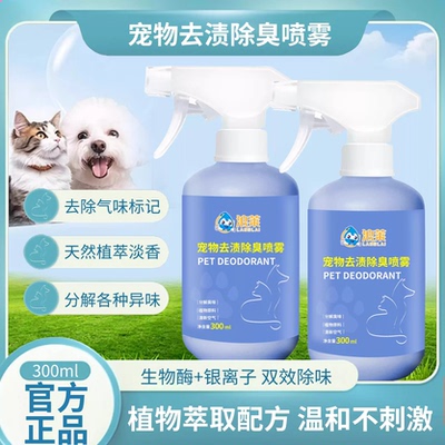 【拍一发二】宠物除臭喷雾抑菌去渍猫咪狗狗除臭植物去异味
