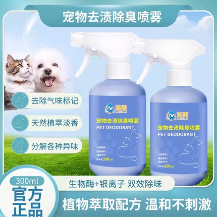 【拍一发二】宠物除臭喷雾抑菌去渍猫咪狗狗除臭植物去异味