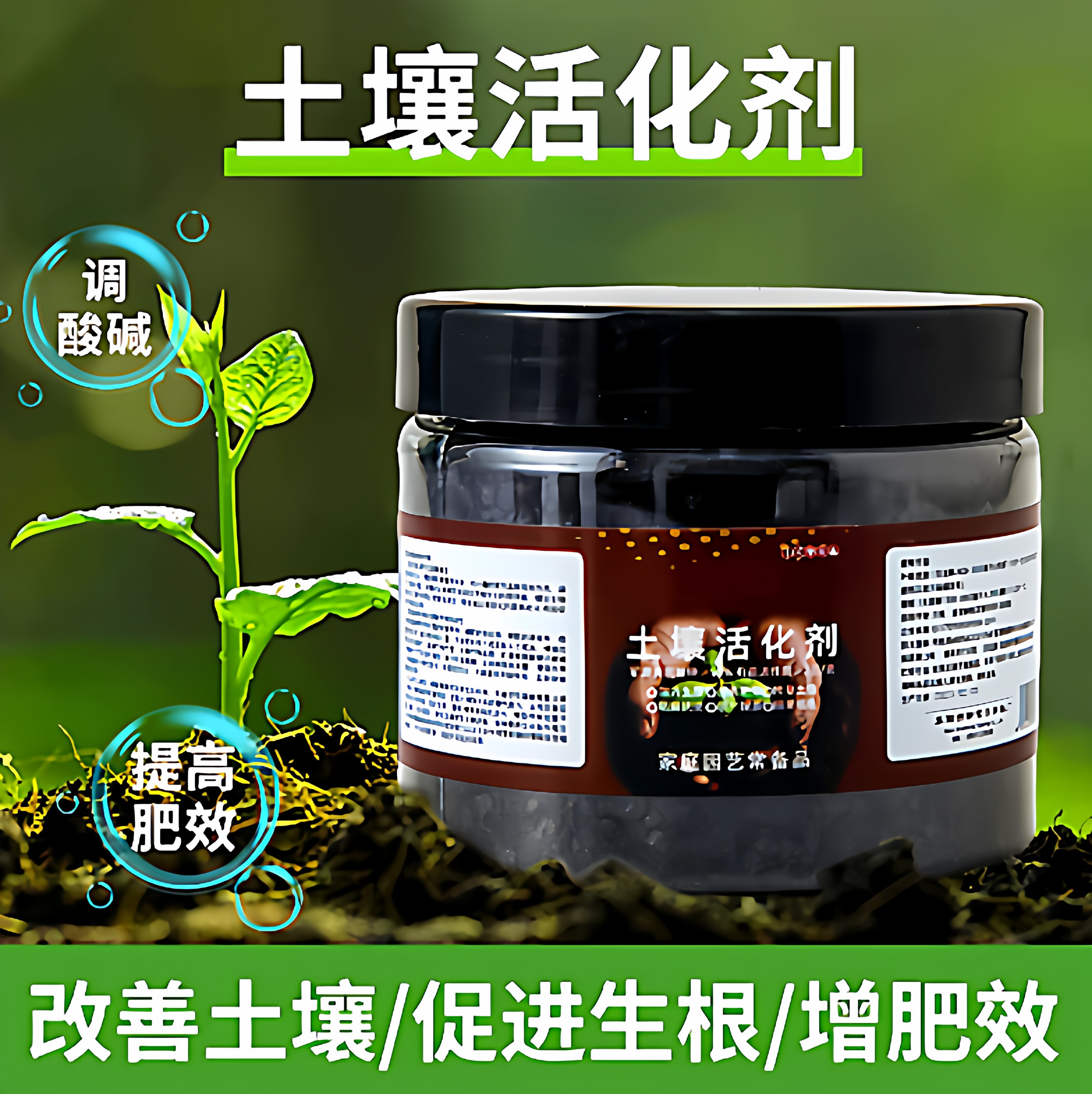 【拍一发二】土壤活化剂 花肥叶茂 矿源枯草芽微生物菌剂土壤