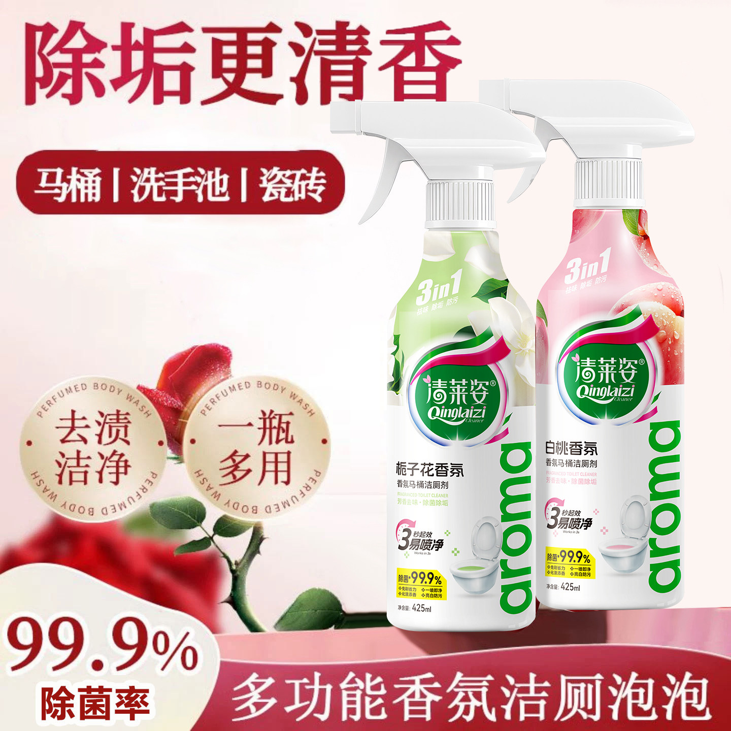 清莱姿香氛洁厕泡泡洁净大师清洁剂除菌强力除垢除臭去垢泡沫清新