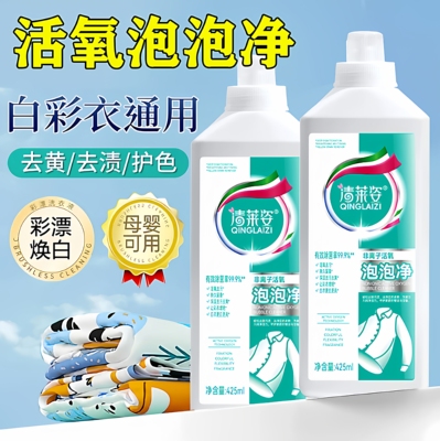 【拍一发二】清莱姿非离子活氧泡泡净深层香氛去黄污渍速溶持久