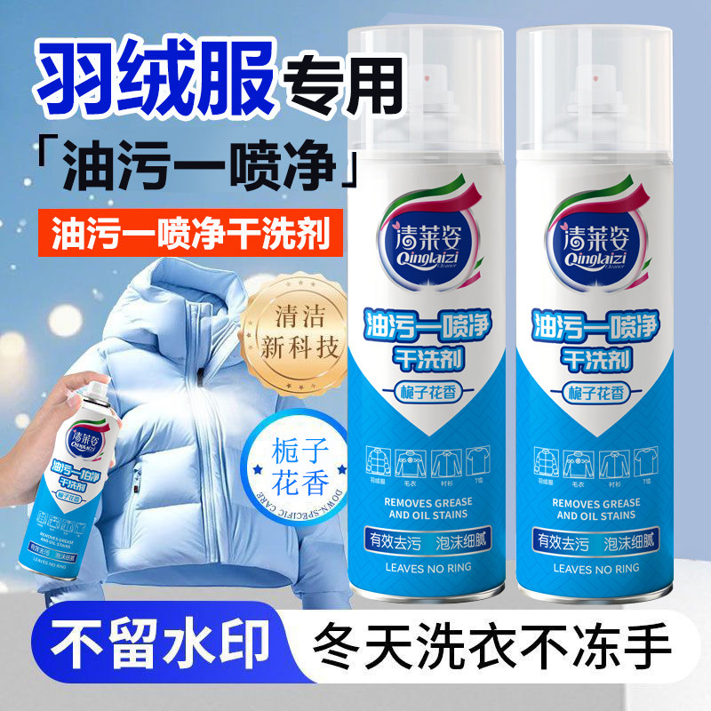 【日本热卖】羽绒服一拍净去油污剂强力免洗衣服干洗剂喷雾浓缩型
