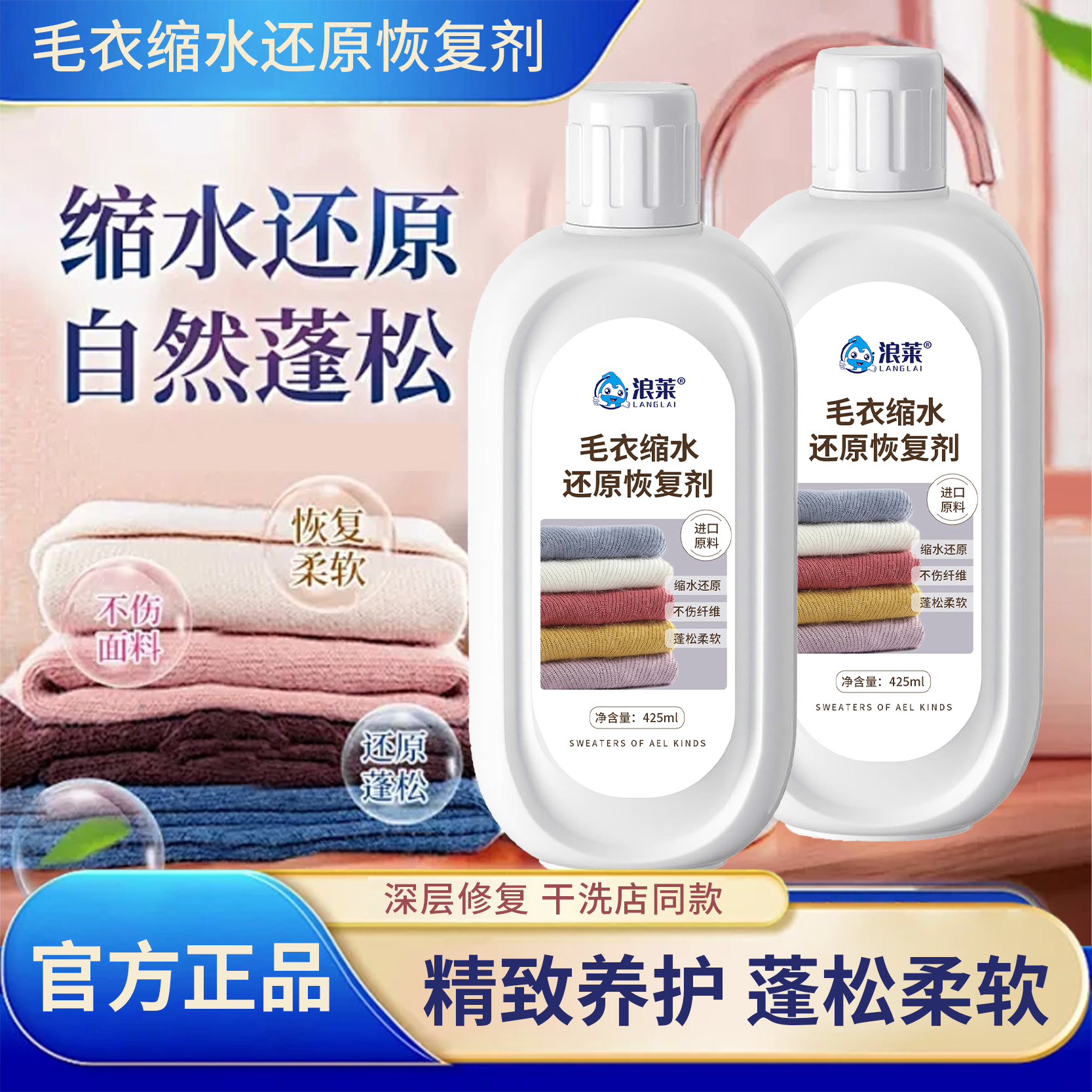 【羊毛专用护理】羊绒羊毛缩水还原剂羊绒衫毛衣缩水蓬松放大恢复