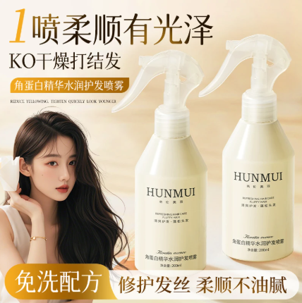 【新品】角蛋白护发喷雾受损干枯头发护理顺滑修护毛柔顺护发精油