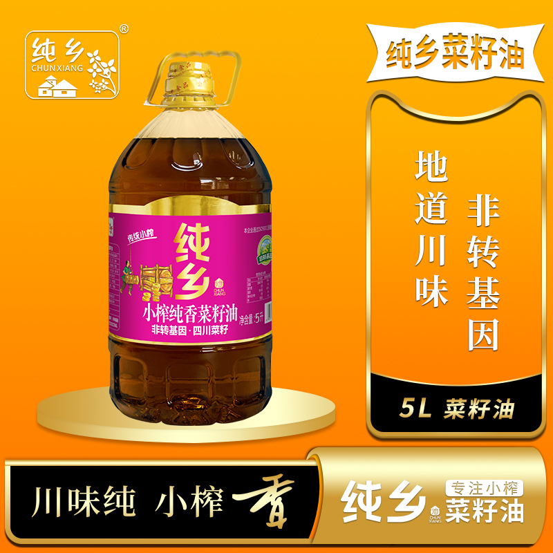 四川纯菜籽油小榨纯香菜籽油