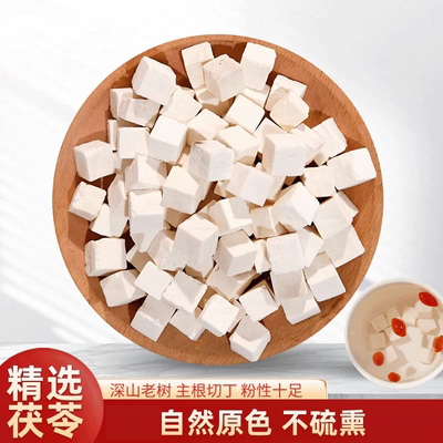 茯苓块罐装250克原料产地云南新货切块无硫自然晒干冲泡泡水食用
