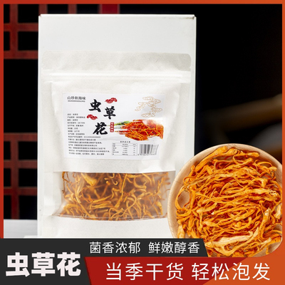 虫草花袋装100克干货干蛹虫草新鲜虫草菇煲汤材料食用菌子无硫HY