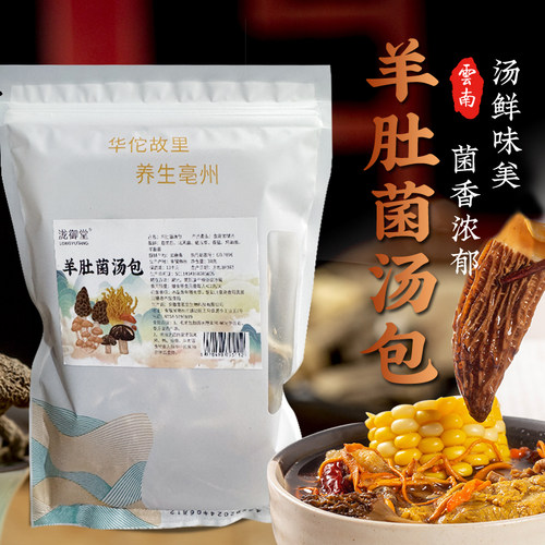 羊肚菌汤包羊肚菌鹿茸菇蛹虫草鸡油菌北风菌多种菌菇搭配30克/袋F
