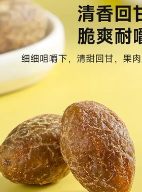甘草橄榄正宗潮汕闽南特产甜橄榄干果蜜饯果脯凉果休闲零食250克