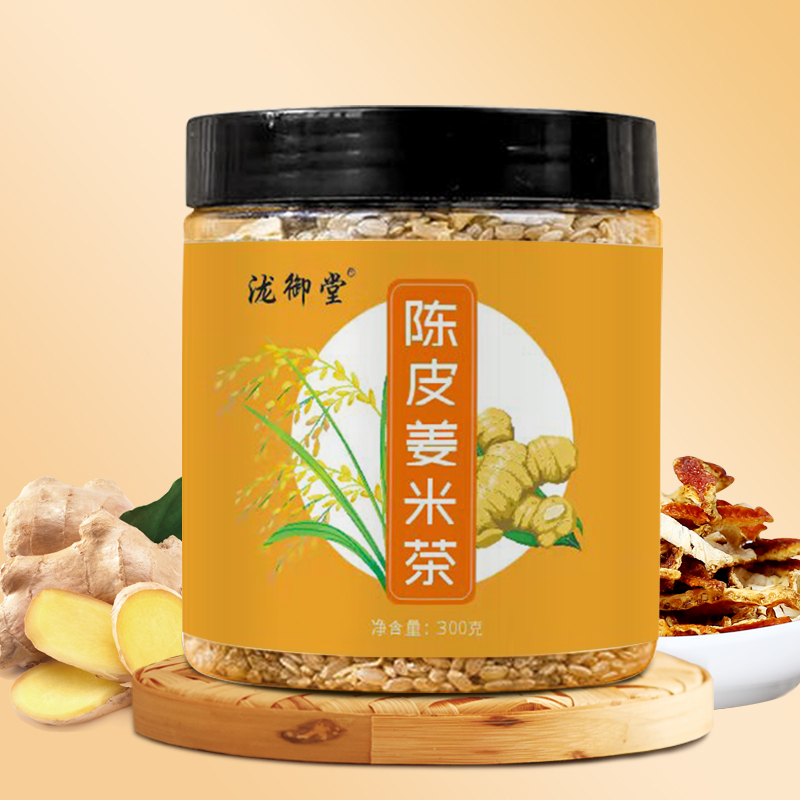 陈皮姜米茶罐装300克三伏天官方旗舰店正品直播同款本草泡水喝