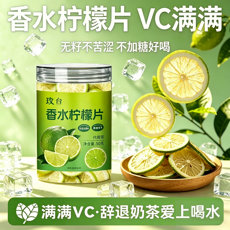 香水柠檬片瓶装50克冻干柠檬片无添加蔗糖干片果茶冷泡茶青柠即食