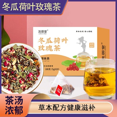 冬瓜荷叶玫瑰茶盒装三角包100g冲泡即饮花草茶橘皮甘草茯苓决明子