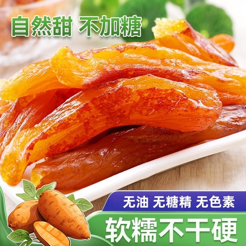 原味倒蒸红薯干农家自制无糖精无添加番薯干零脂肪香薯地瓜干零食