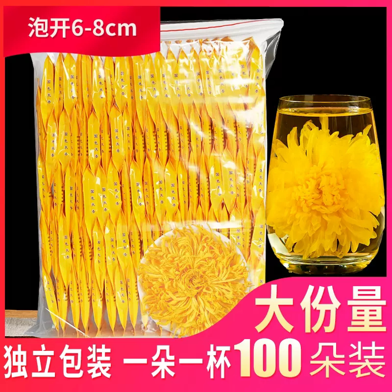 菊花茶金丝皇菊黄菊一朵一杯可搭配枸杞胎菊金银花茶独立100朵