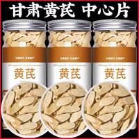 精选黄芪切片瓶装100克