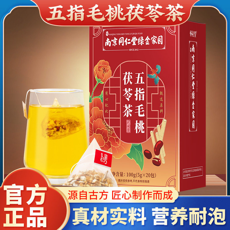 南京同仁堂五指毛桃茯苓茶盒装薏苡仁苦荞麦赤小豆橘皮芡实栀子HY,茶,组合型花茶,淘宝优惠券,粉丝福利购,淘宝优惠卷