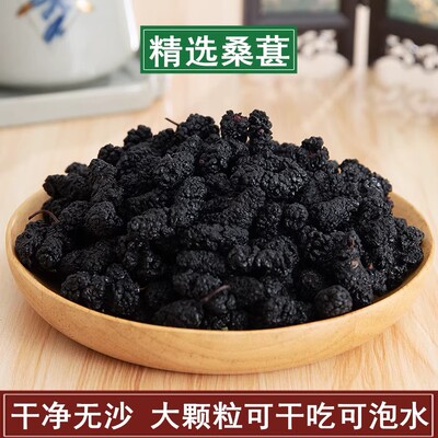 桑椹250克新货桑葚干新疆免洗桑葚果干食用无沙泡茶桑葚泡水零食