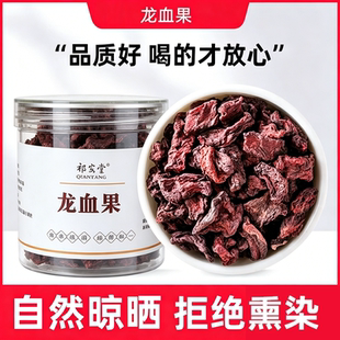 【轻山悦色】精品云南龙血果250克