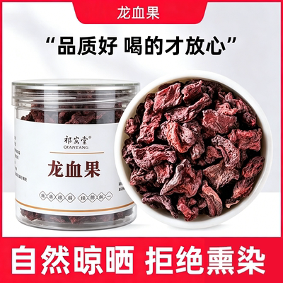 龙血果罐装250g原料产地云南晒干花草茶茶饮用冲泡可搭配枸杞菊花