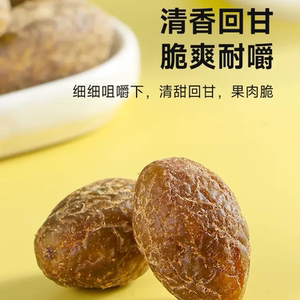甘草橄榄正宗潮汕闽南特产甜橄榄干蜜饯果脯凉果休闲零食250克FG