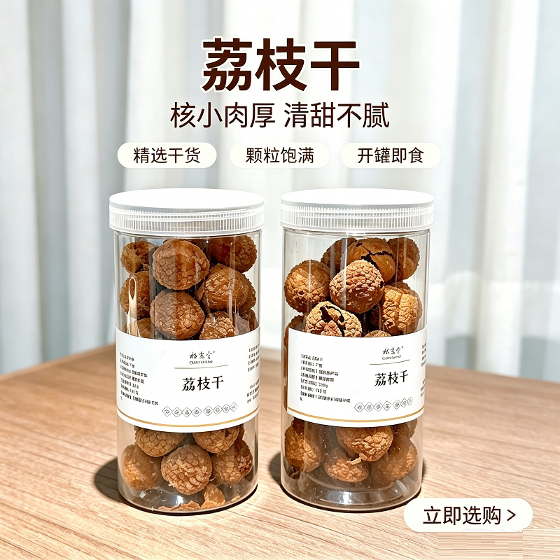 【26年新货】荔枝干罐装250g原产广西特产核小肉厚干货吃泡茶水喝