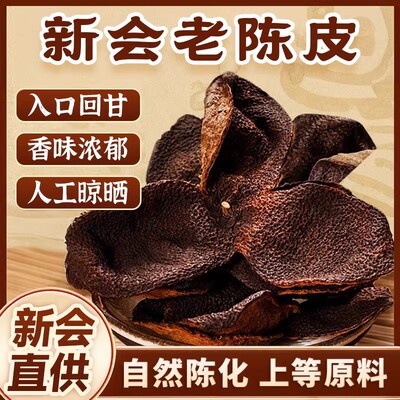 新会陈皮大罐装茶大红皮柑橘花茶组合生晒陈皮干泡茶柑果陈皮官方