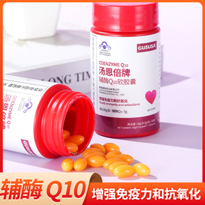 GUSUSA汤恩倍辅酶q10软胶囊国产心脏保健增强免疫力抗氧化正品