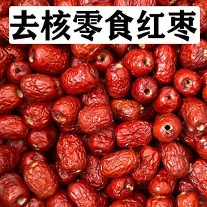 无核红枣新疆和田去核灰枣一级新疆大枣煲粥做奶枣宝宝辅食零干果