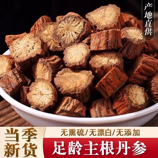 【120克】无硫丹参切片