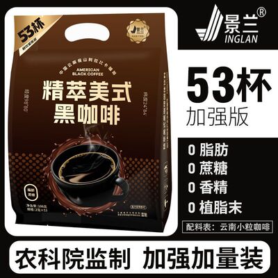 农科院监制景兰精萃美式黑咖啡袋装53条0脂肪0蔗糖云南速溶咖啡粉