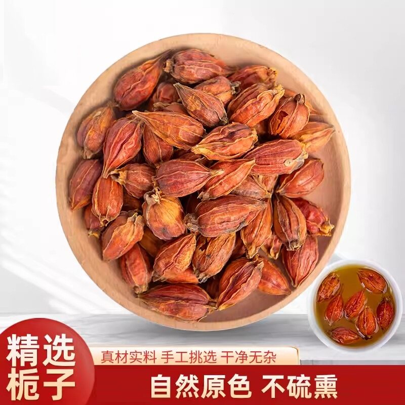 栀子罐装无硫新货正品栀子果黄栀子红栀子可泡茶可搭茵陈冲泡饮用