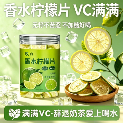 香水柠檬片瓶装50克冻干柠檬片无添加蔗糖干片果茶冷泡茶青柠即食