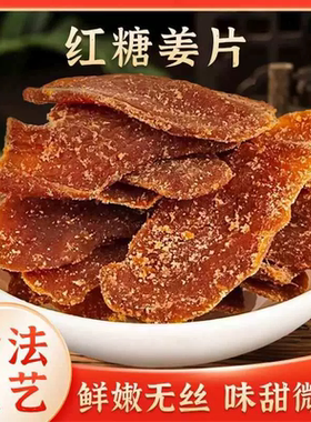 泷御堂红糖姜片100g即食零食泡水生姜糖片手工老姜女生零食果SXJ