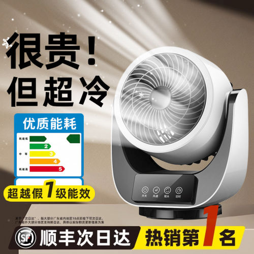 桌面空气循环扇电风扇2