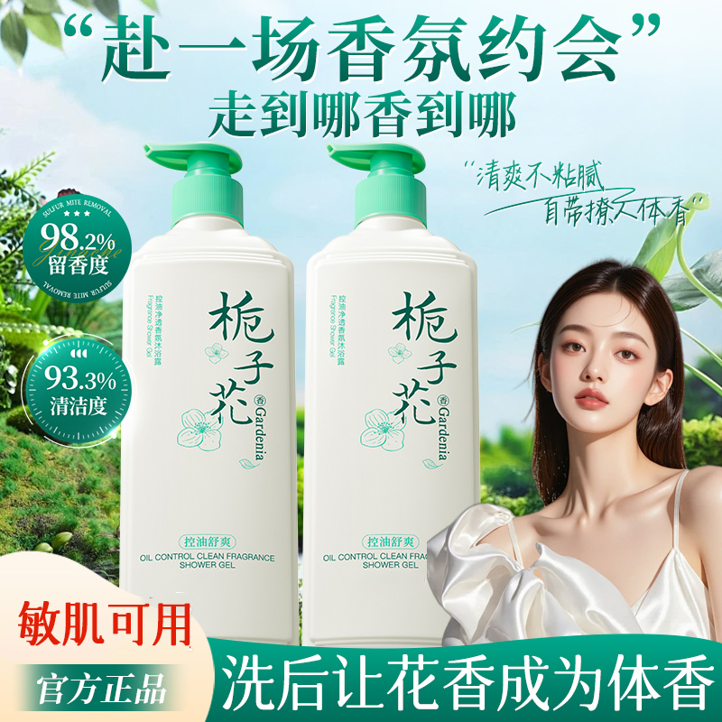 栀子花沐浴露洗发水组合持久留香72小时男女通用官方正品2025热卖