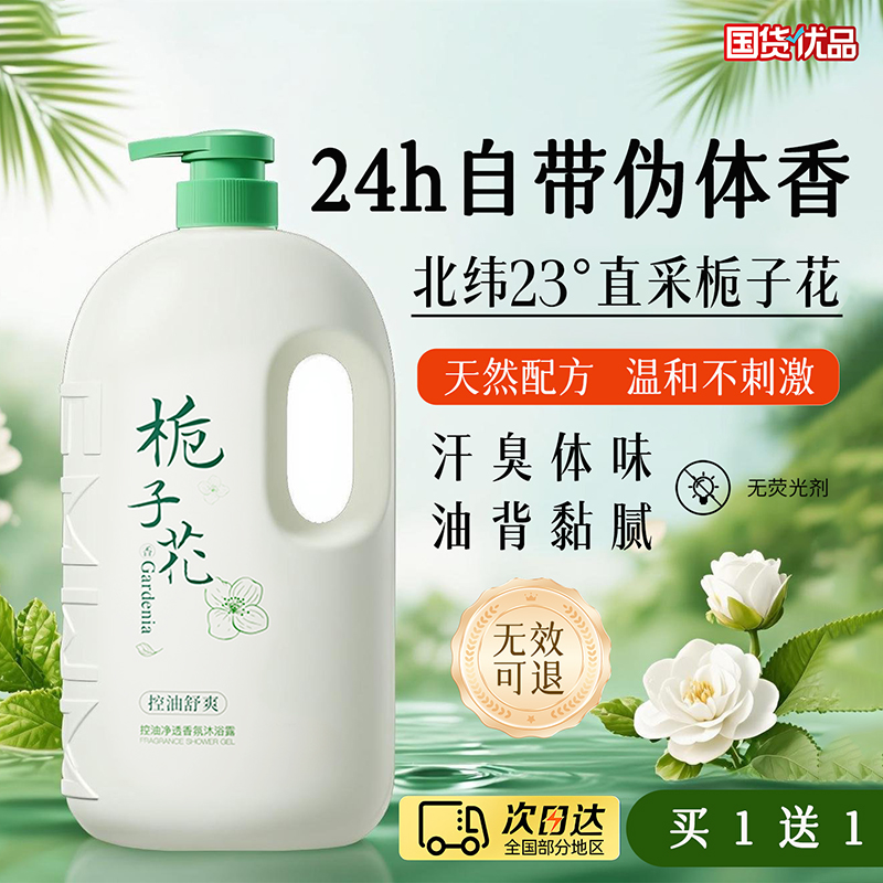 栀子花沐浴露洗发水套装持久留香72小时大容量女通用官方旗舰正品