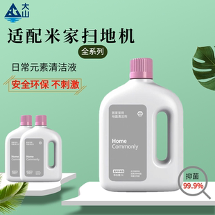 适配小米米家扫地机器人5c地面清洁剂m40s液日常元 素5pro配件抑菌