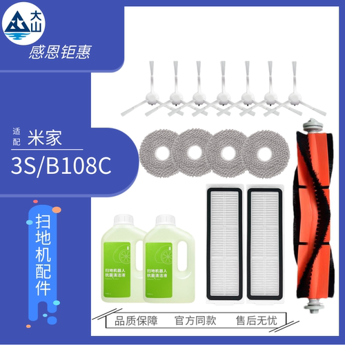 适配米家扫地机3S/B108C耗材套装