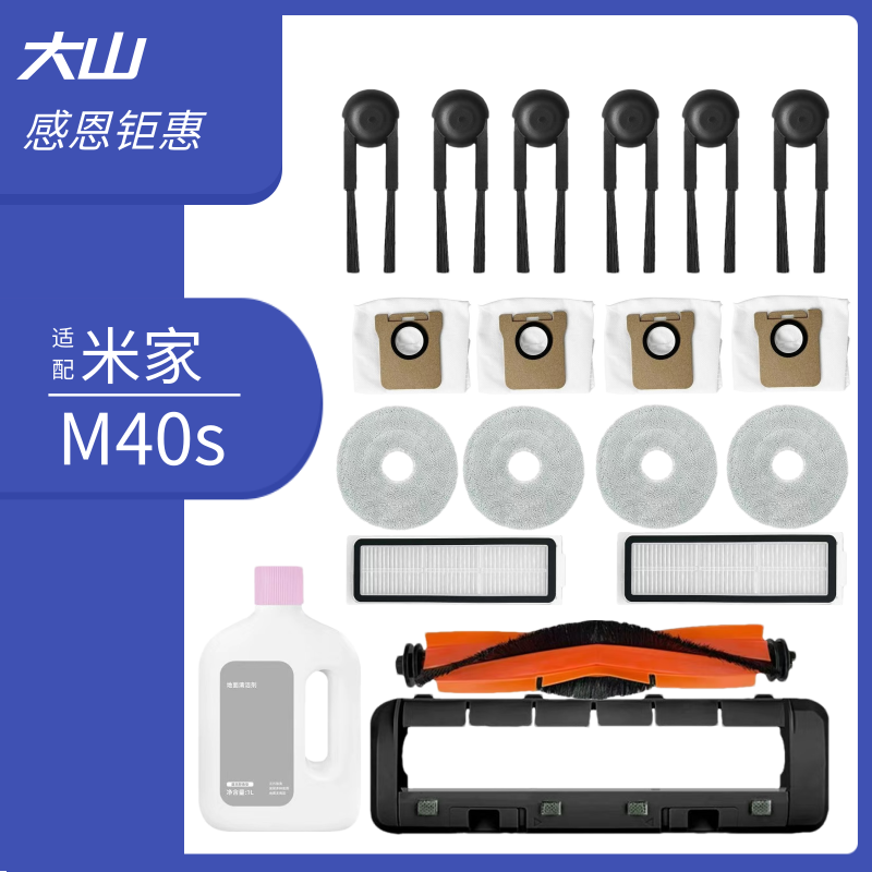 适配米家M40s扫地机器人配件