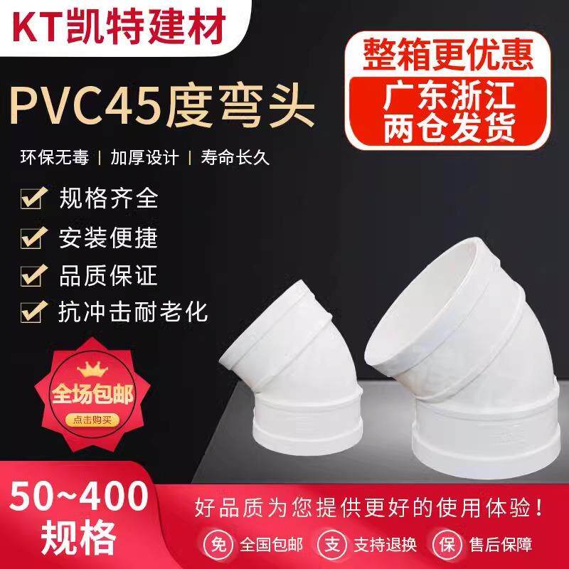 PVC45度弯头件水管件直弯下排水管检查口水管管5075无品牌/11016