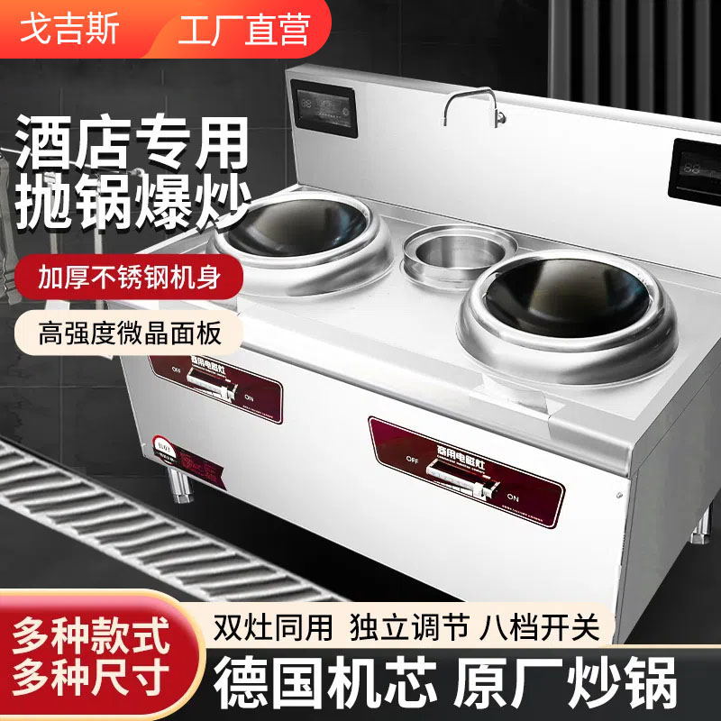商用电磁炉 凹面大功率酒店餐饮饭店厨房设备 电炒炉单头电磁灶台